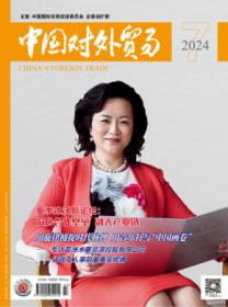 中国对外贸易